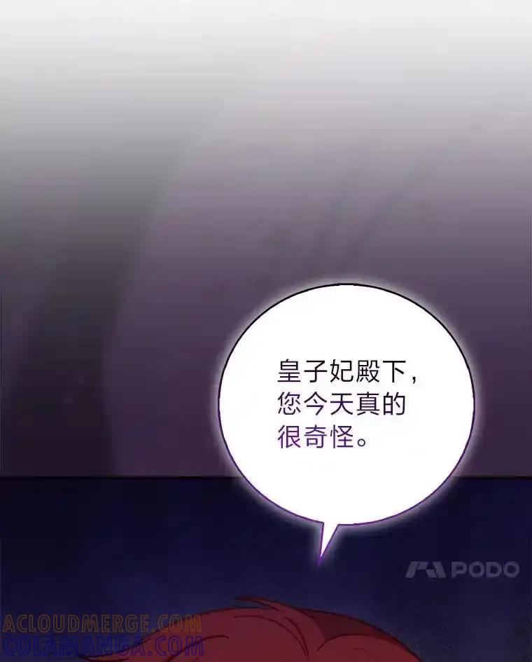 《成为短命女主的妹妹》52.演戏不如真诚 第45页