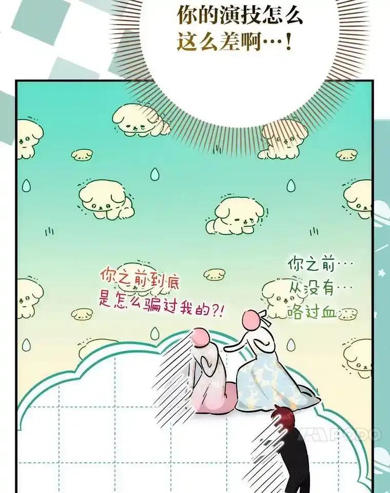 《成为短命女主的妹妹》52.演戏不如真诚 第20页