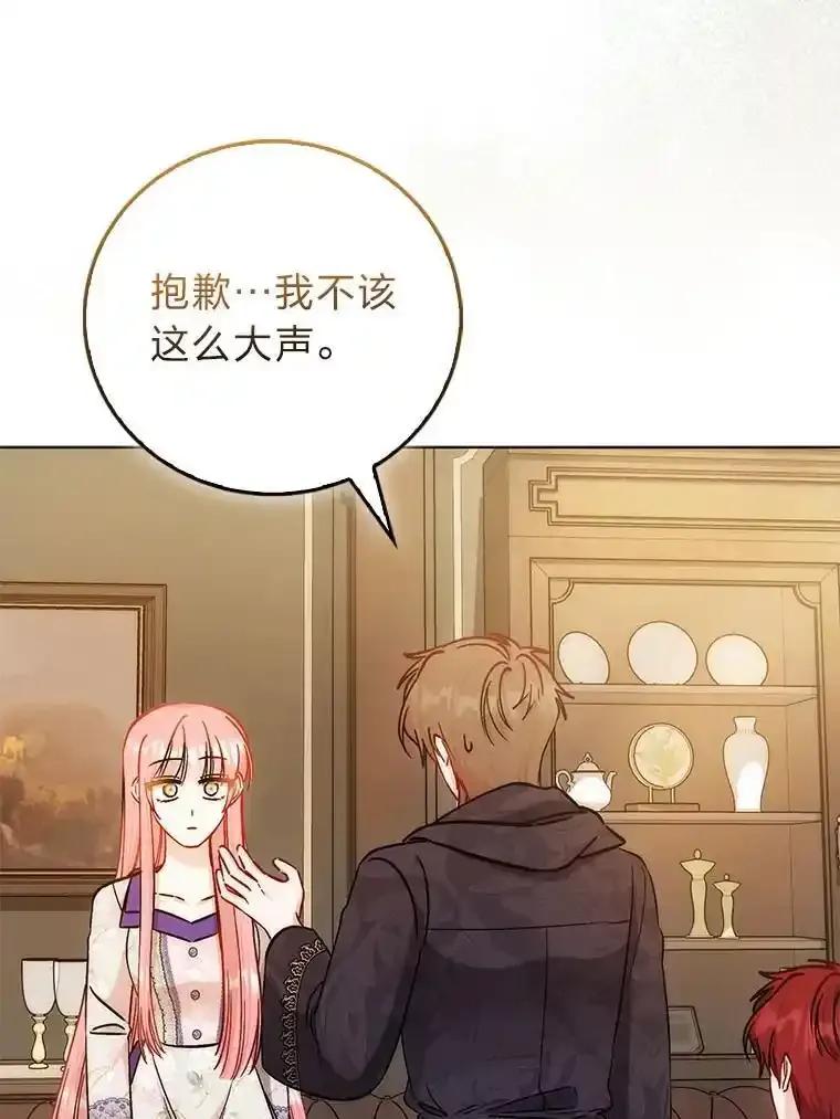 《成为短命女主的妹妹》52.演戏不如真诚 第67页