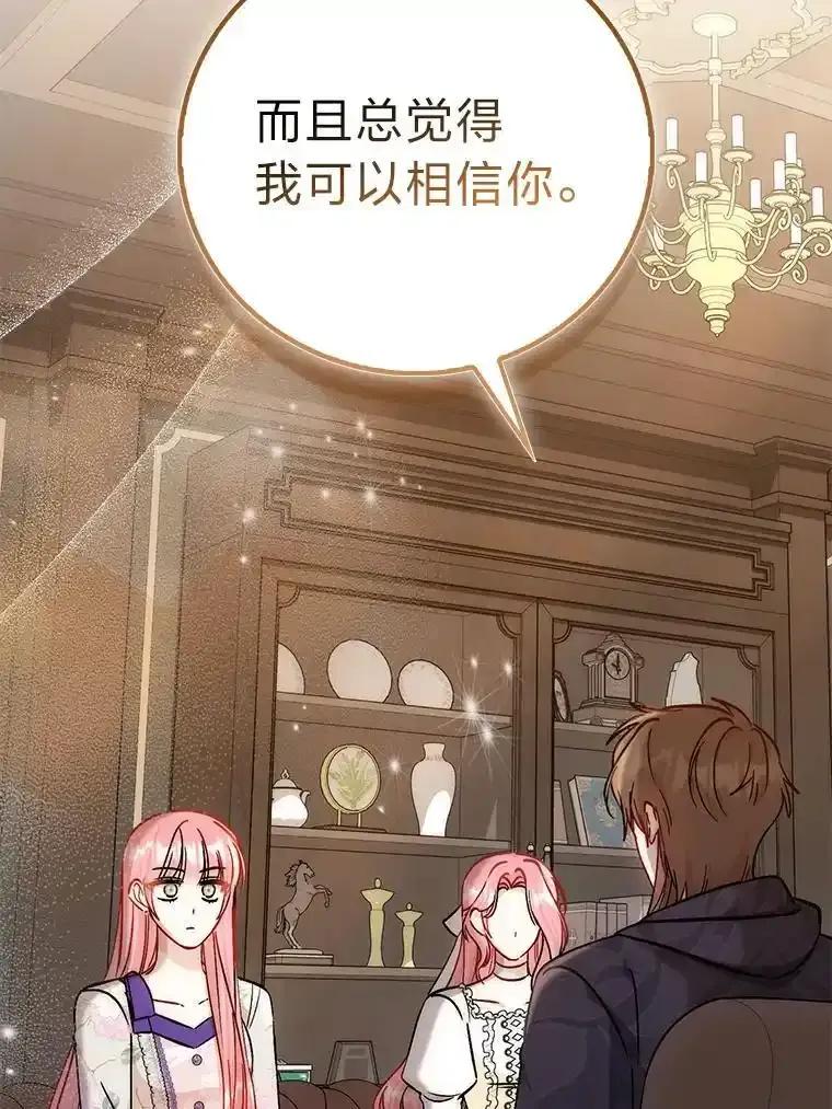 《成为短命女主的妹妹》52.演戏不如真诚 第51页