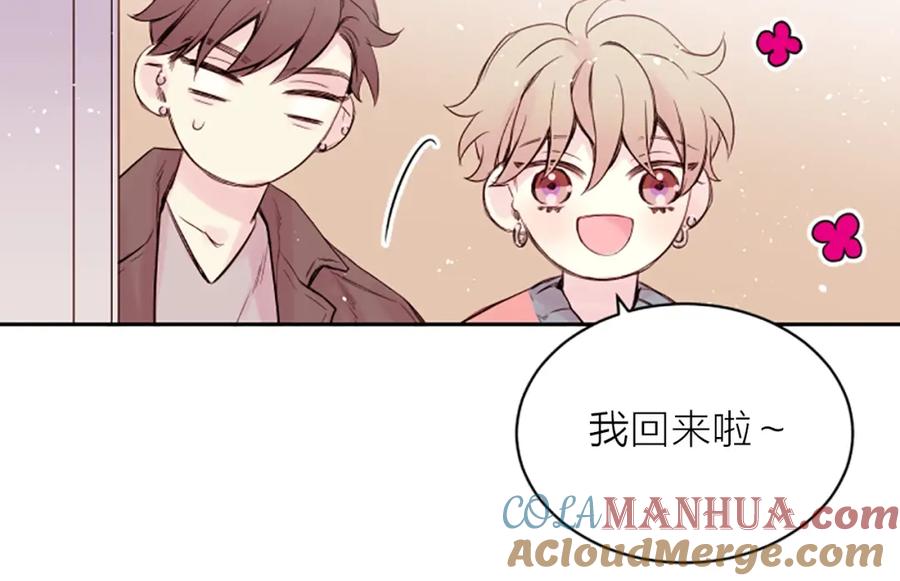 《别离我太近》第5话 别忘了你长得有多帅！ 第141页