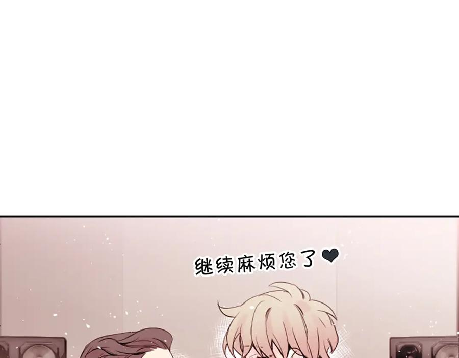 《别离我太近》第5话 别忘了你长得有多帅！ 第142页