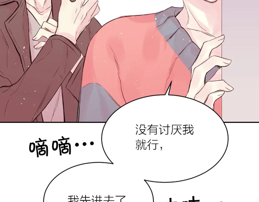 《别离我太近》第5话 别忘了你长得有多帅！ 第139页