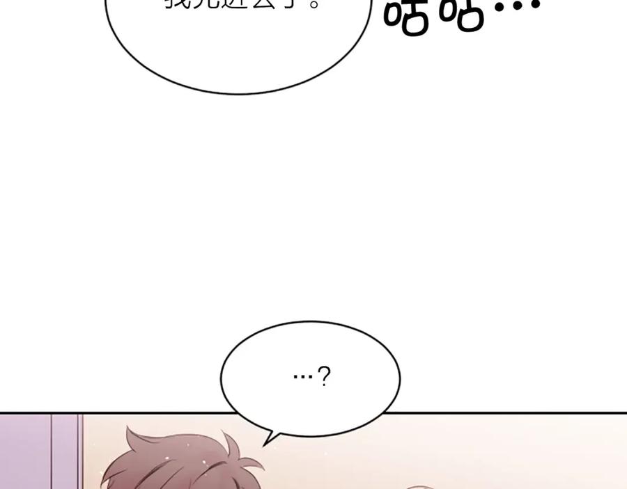 《别离我太近》第5话 别忘了你长得有多帅！ 第140页