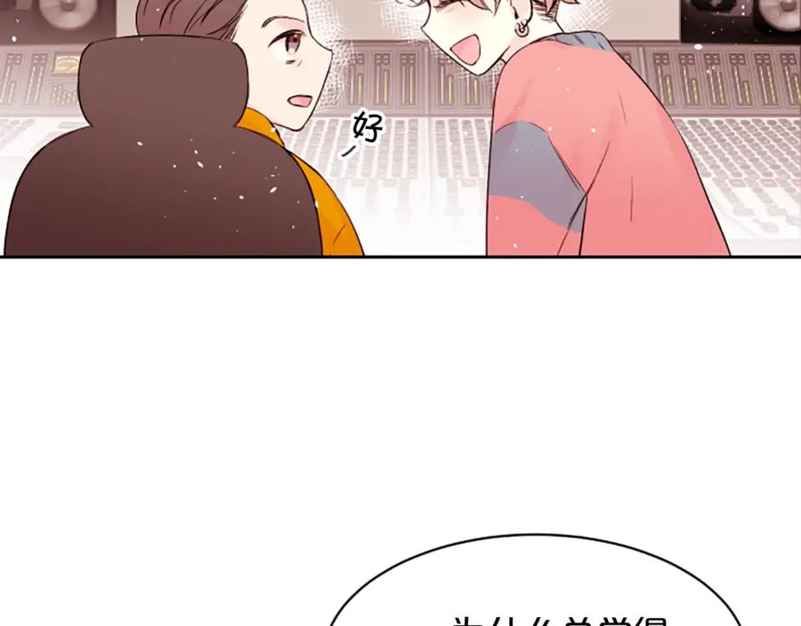 《别离我太近》第5话 别忘了你长得有多帅！ 第143页