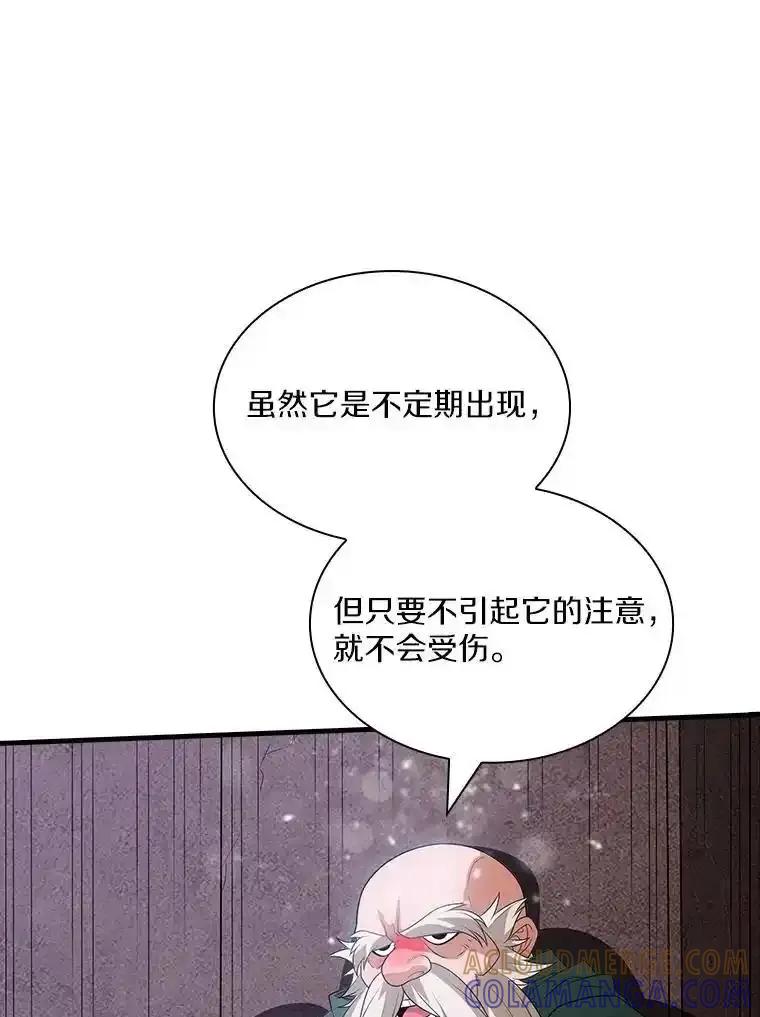《当时不知道捡到宝了》62.矮人们的苦恼 第77页
