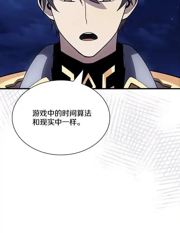 《当时不知道捡到宝了》62.矮人们的苦恼 第87页