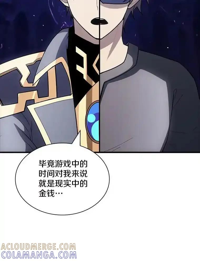 《当时不知道捡到宝了》62.矮人们的苦恼 第89页