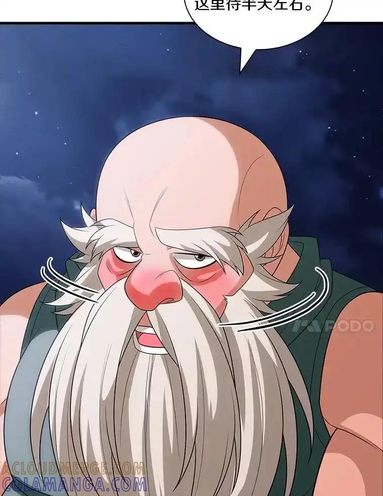 《当时不知道捡到宝了》62.矮人们的苦恼 第81页