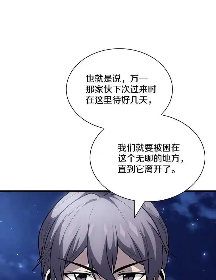 《当时不知道捡到宝了》62.矮人们的苦恼 第86页