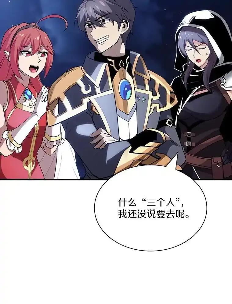 《当时不知道捡到宝了》62.矮人们的苦恼 第100页