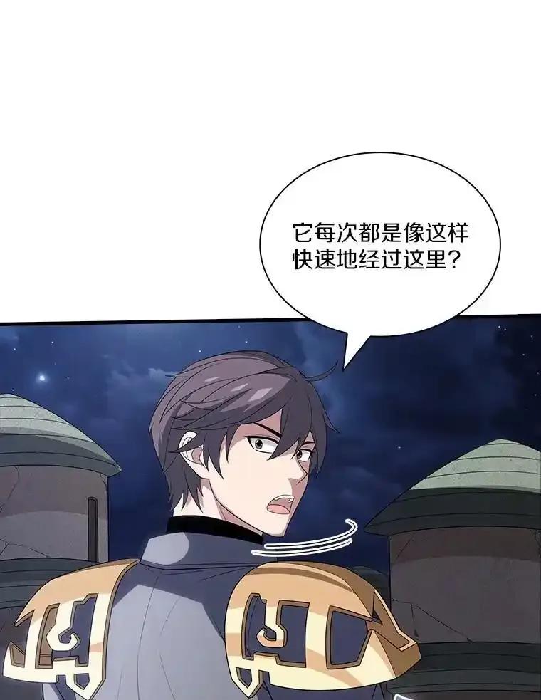《当时不知道捡到宝了》62.矮人们的苦恼 第79页