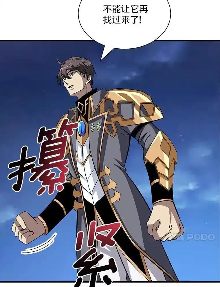 《当时不知道捡到宝了》62.矮人们的苦恼 第94页