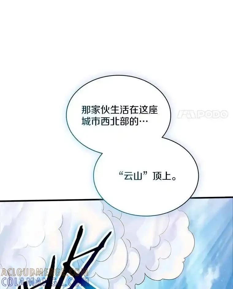 《当时不知道捡到宝了》62.矮人们的苦恼 第101页