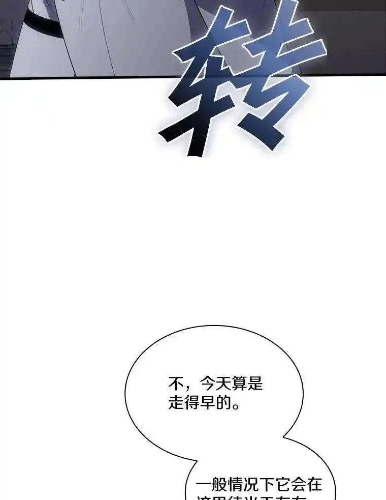 《当时不知道捡到宝了》62.矮人们的苦恼 第80页