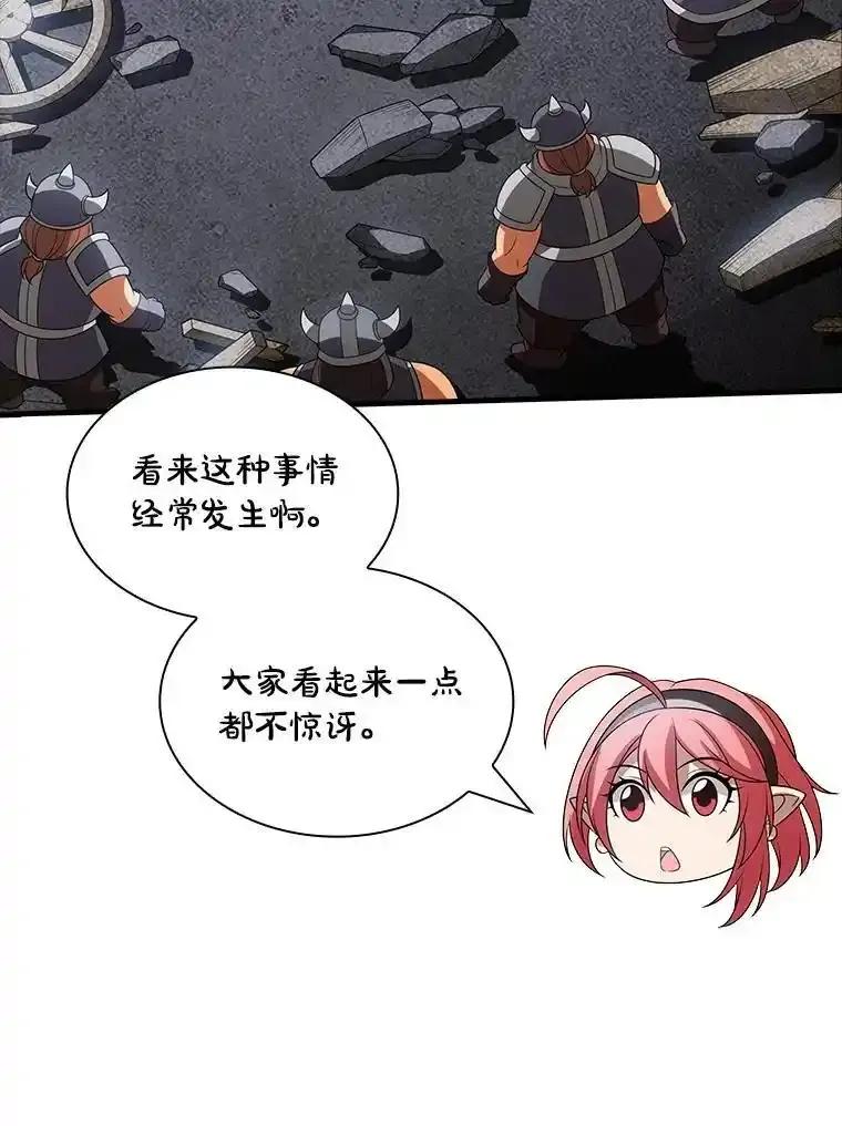 《当时不知道捡到宝了》62.矮人们的苦恼 第76页