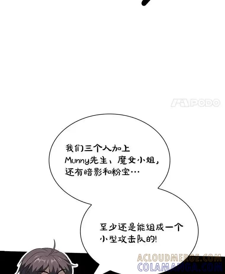 《当时不知道捡到宝了》62.矮人们的苦恼 第125页