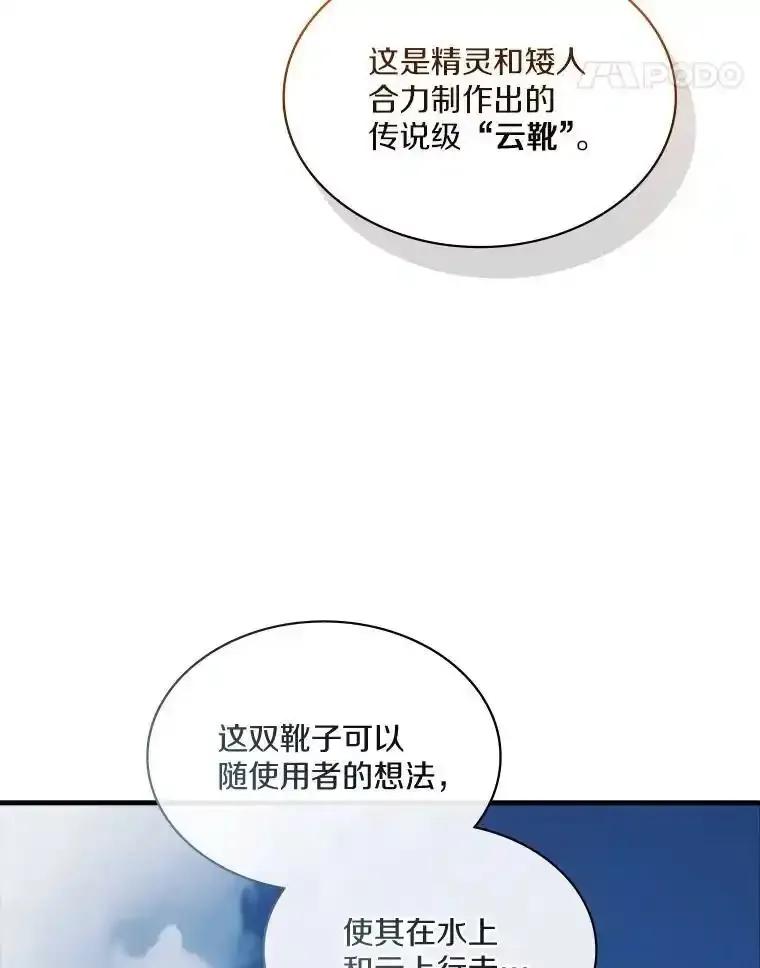 《当时不知道捡到宝了》62.矮人们的苦恼 第115页