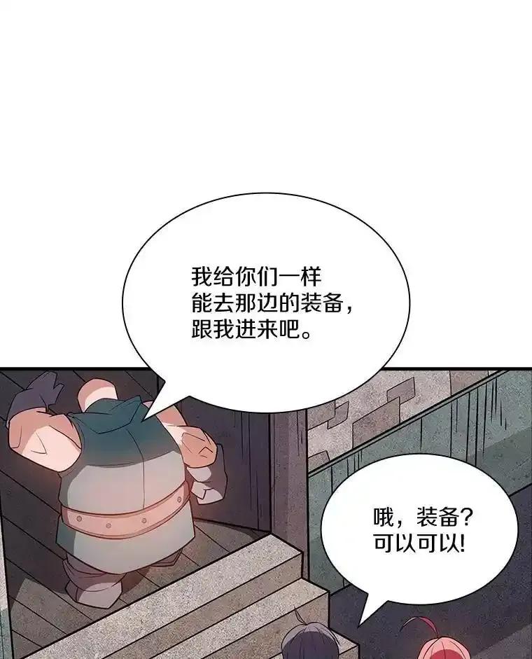 《当时不知道捡到宝了》62.矮人们的苦恼 第107页