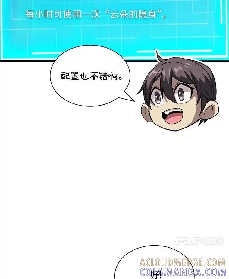 《当时不知道捡到宝了》62.矮人们的苦恼 第121页