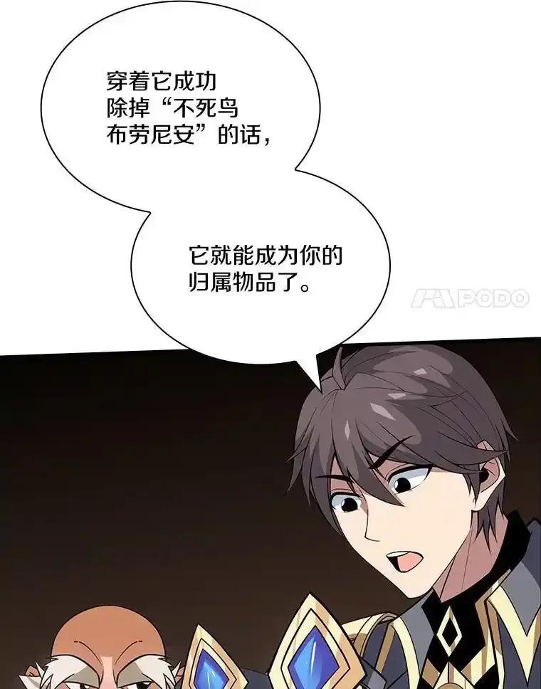 《当时不知道捡到宝了》62.矮人们的苦恼 第118页