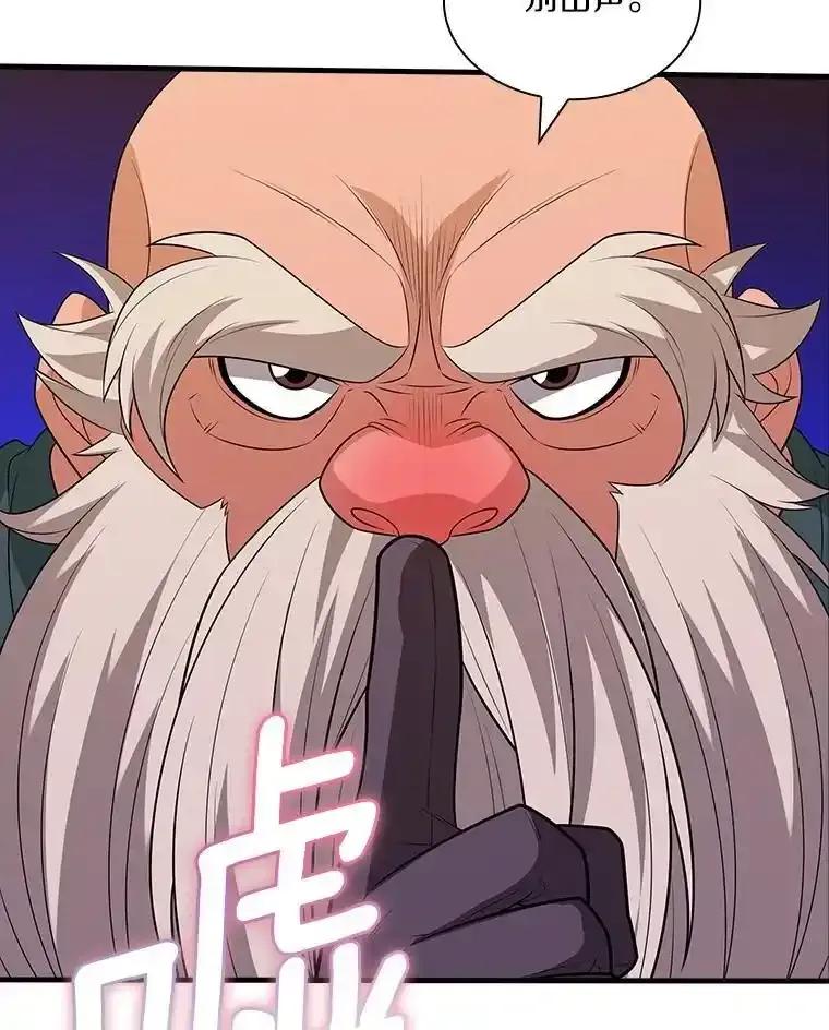 《当时不知道捡到宝了》62.矮人们的苦恼 第51页