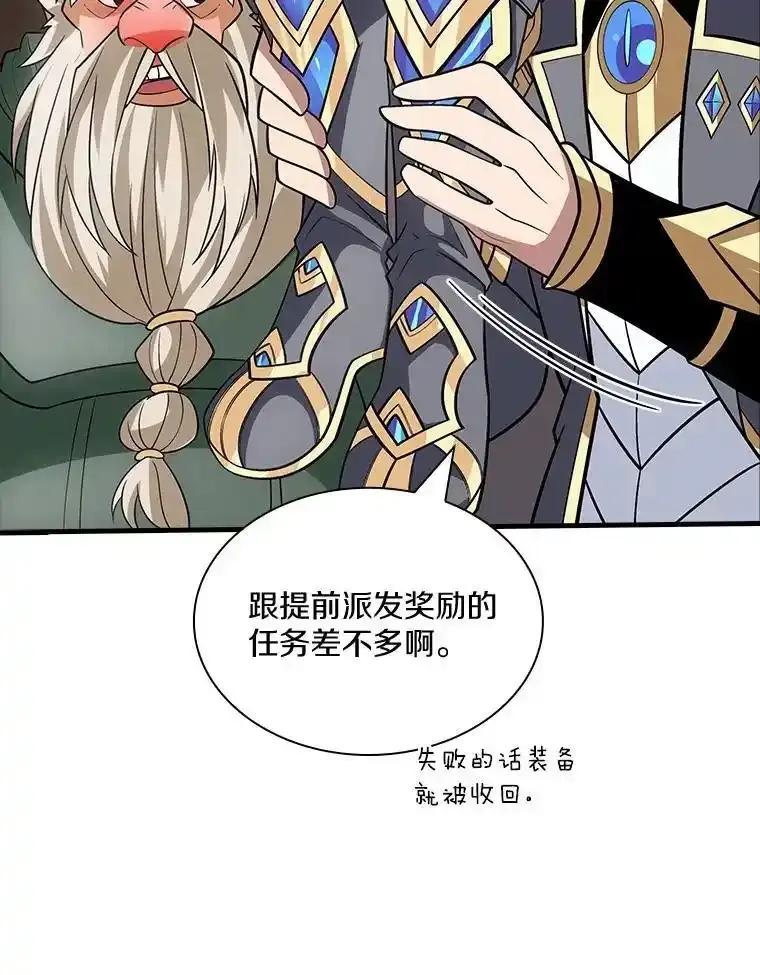 《当时不知道捡到宝了》62.矮人们的苦恼 第119页