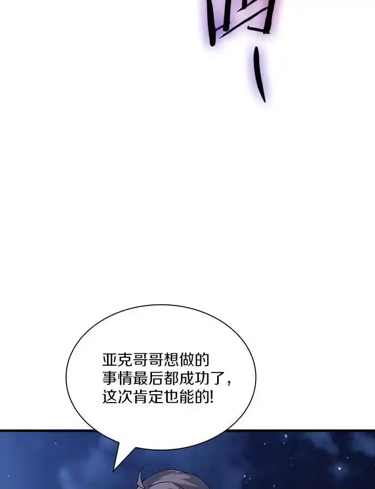 《当时不知道捡到宝了》62.矮人们的苦恼 第99页