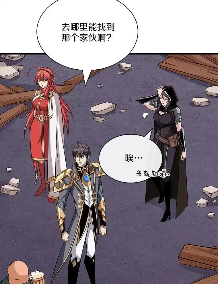 《当时不知道捡到宝了》62.矮人们的苦恼 第92页