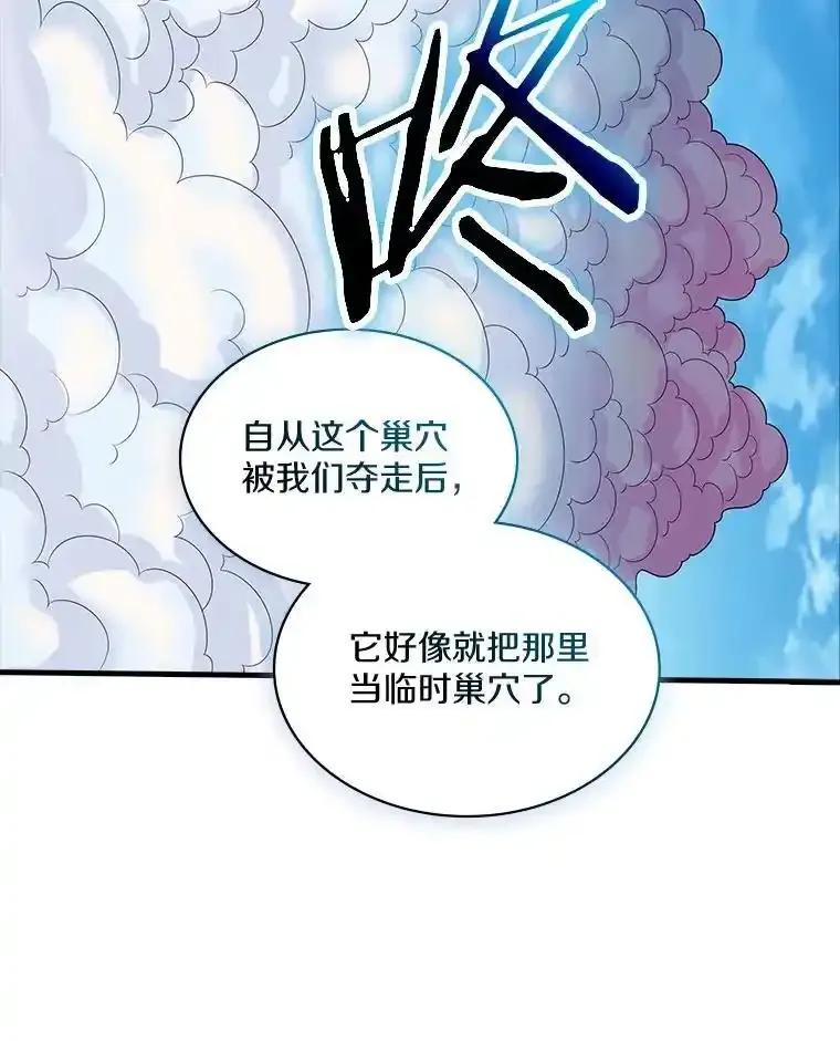 《当时不知道捡到宝了》62.矮人们的苦恼 第103页