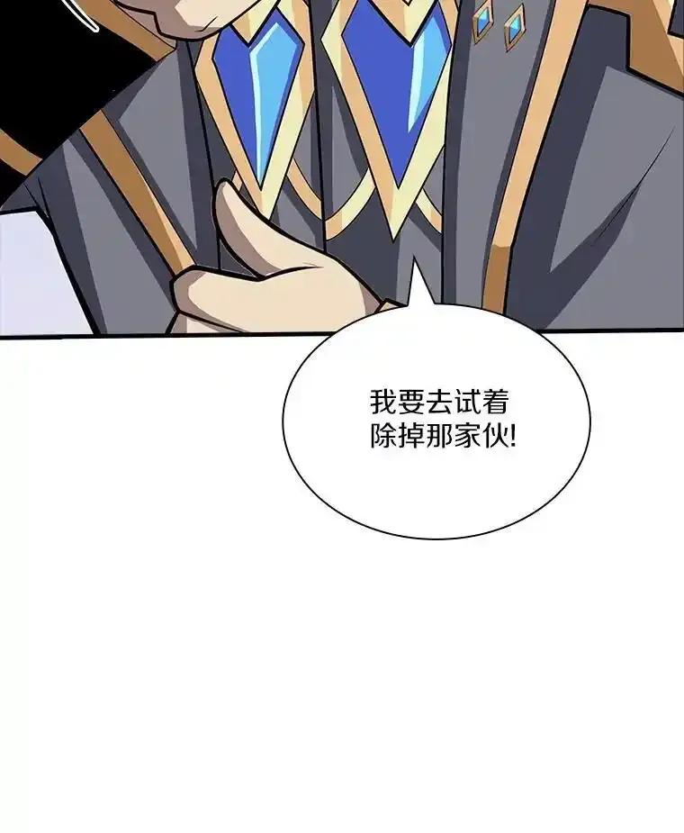 《当时不知道捡到宝了》62.矮人们的苦恼 第123页
