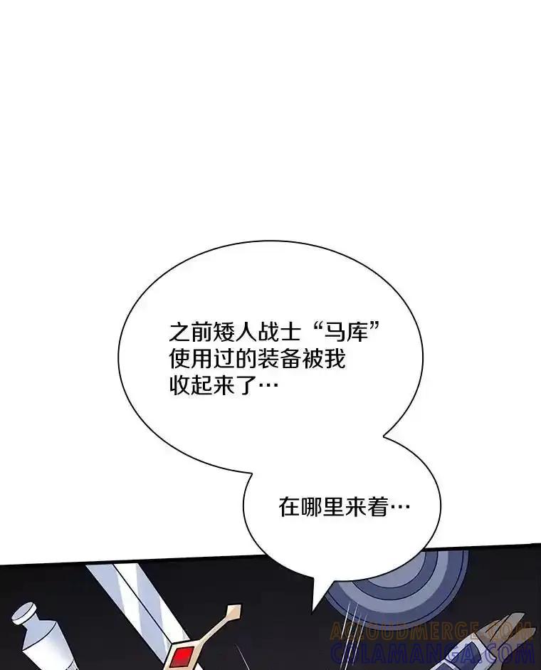 《当时不知道捡到宝了》62.矮人们的苦恼 第109页