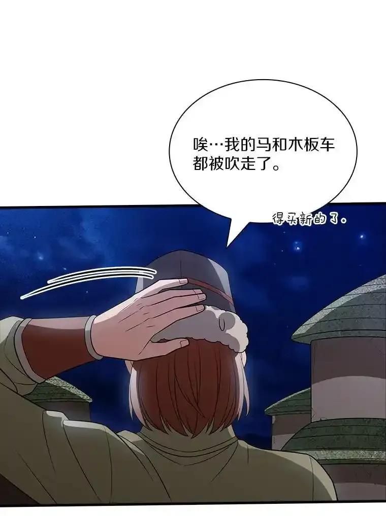 《当时不知道捡到宝了》62.矮人们的苦恼 第74页