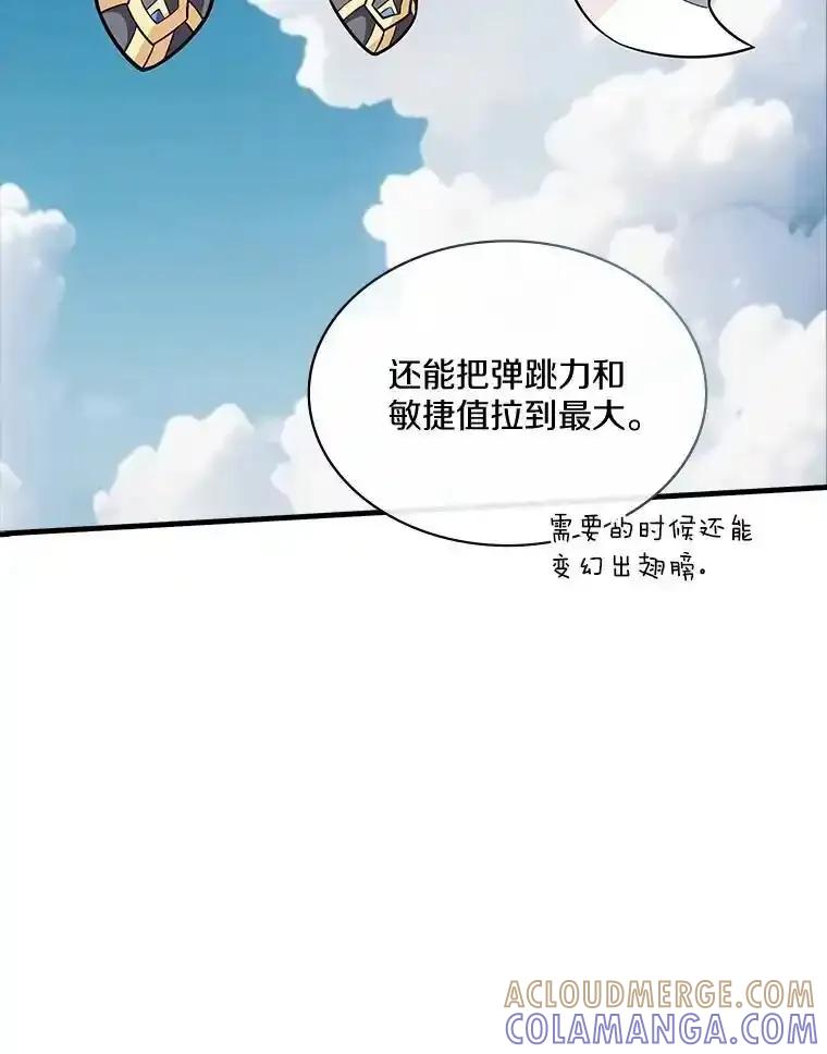 《当时不知道捡到宝了》62.矮人们的苦恼 第117页