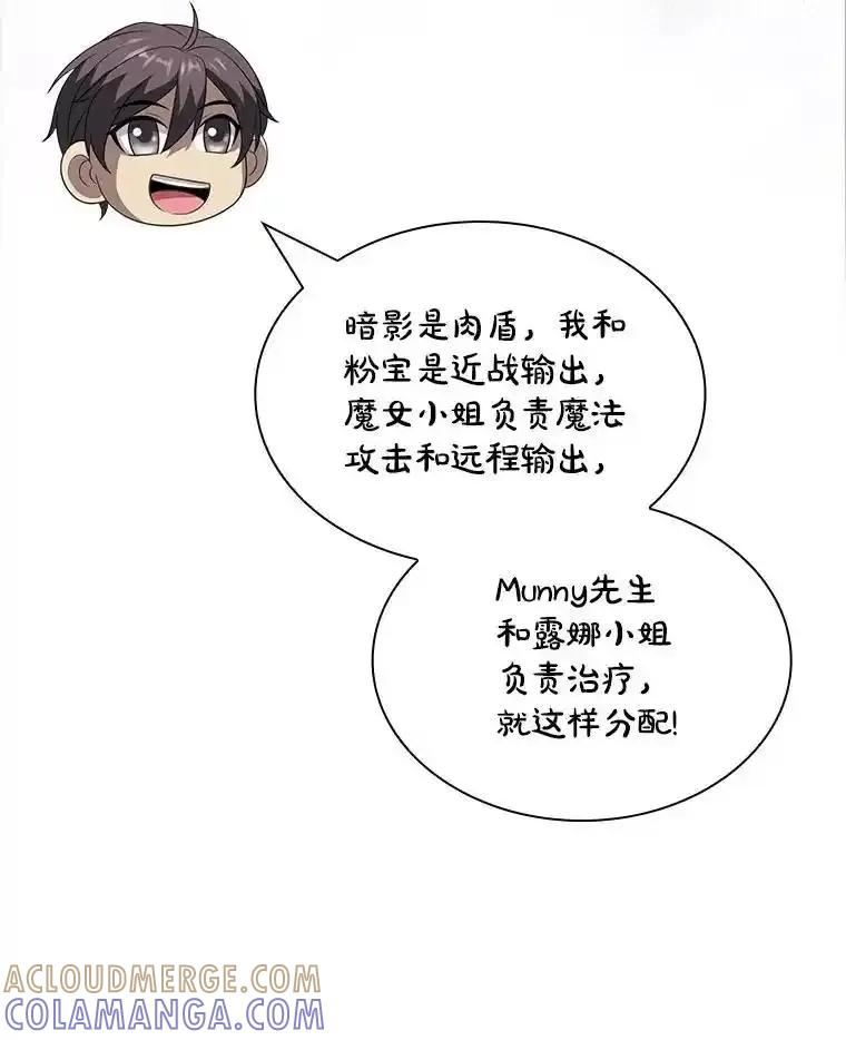 《当时不知道捡到宝了》62.矮人们的苦恼 第129页