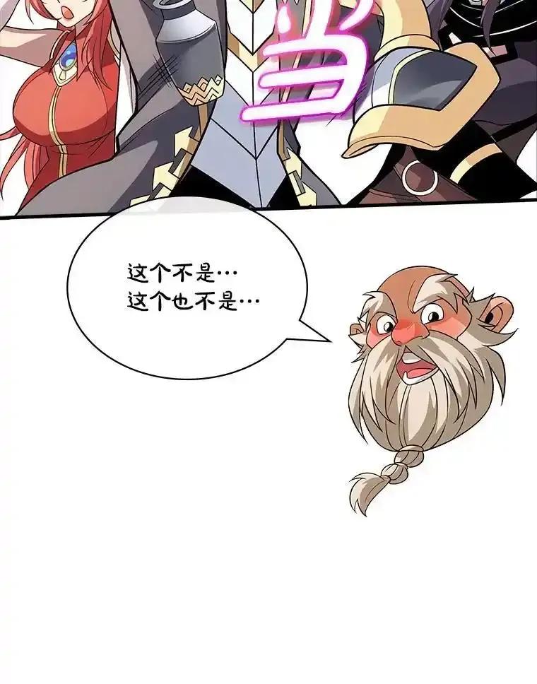 《当时不知道捡到宝了》62.矮人们的苦恼 第112页
