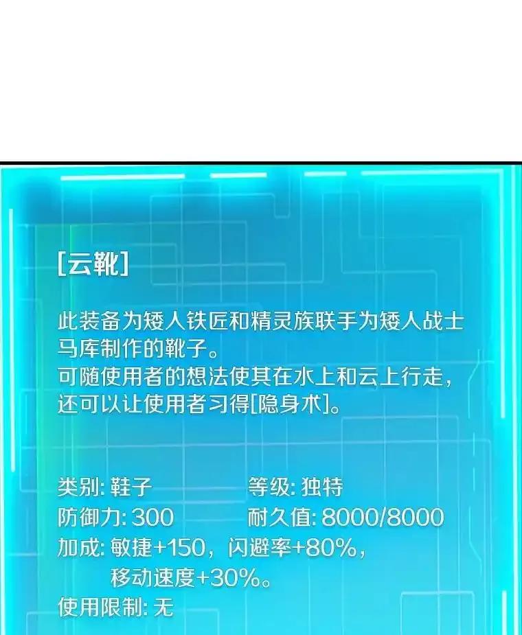 《当时不知道捡到宝了》62.矮人们的苦恼 第120页
