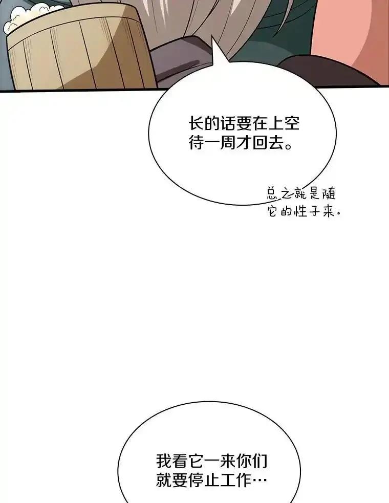《当时不知道捡到宝了》62.矮人们的苦恼 第82页