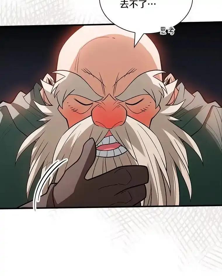 《当时不知道捡到宝了》62.矮人们的苦恼 第106页