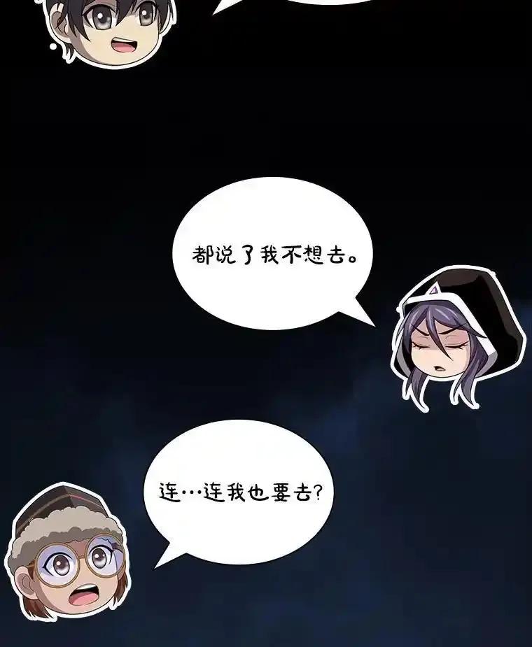 《当时不知道捡到宝了》62.矮人们的苦恼 第126页
