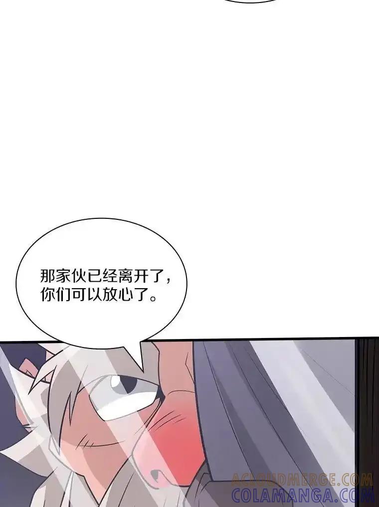《当时不知道捡到宝了》62.矮人们的苦恼 第69页