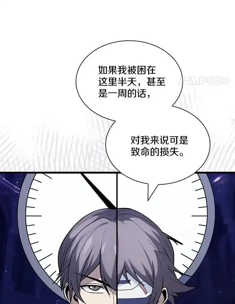 《当时不知道捡到宝了》62.矮人们的苦恼 第88页
