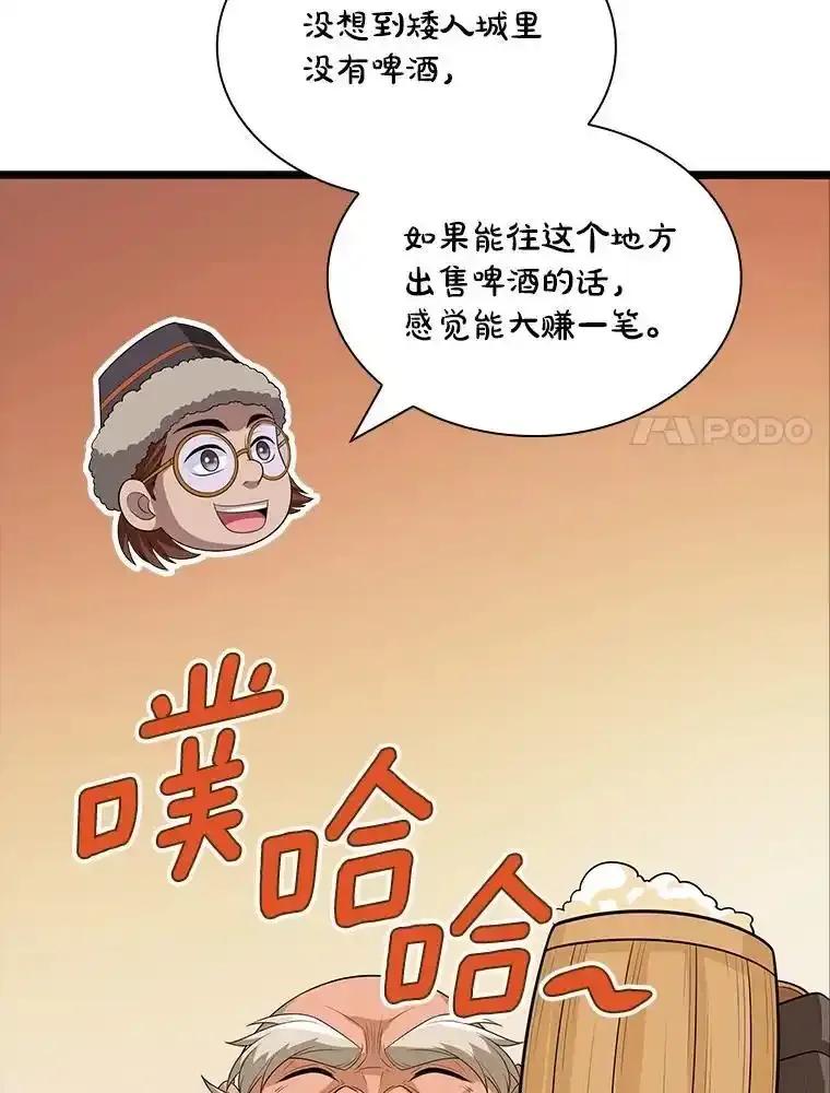 《当时不知道捡到宝了》63.不死鸟 第11页