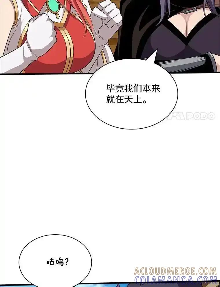 《当时不知道捡到宝了》63.不死鸟 第41页