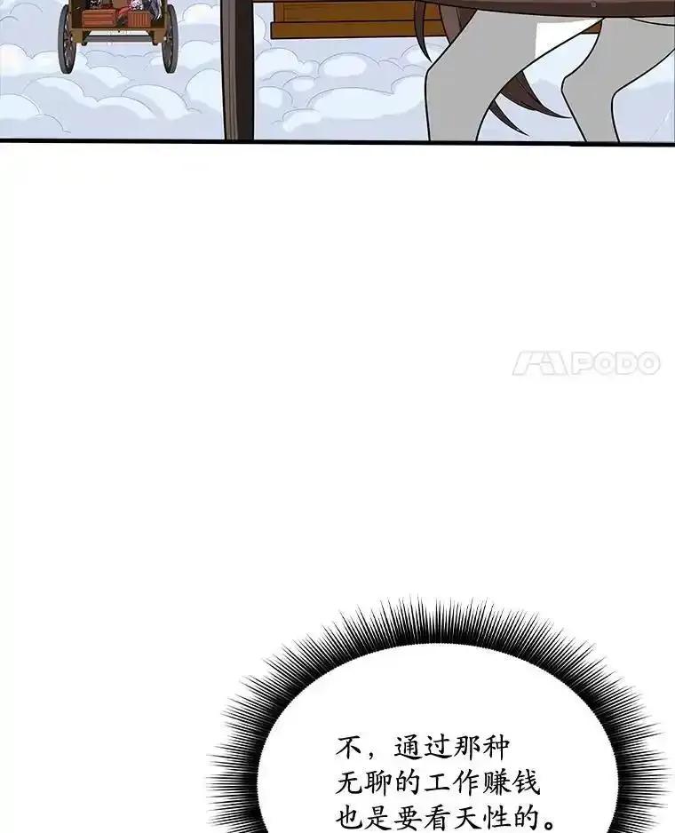 《当时不知道捡到宝了》63.不死鸟 第31页