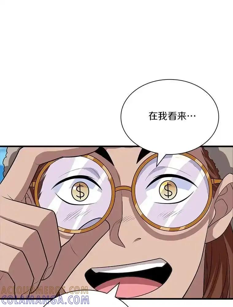 《当时不知道捡到宝了》63.不死鸟 第9页