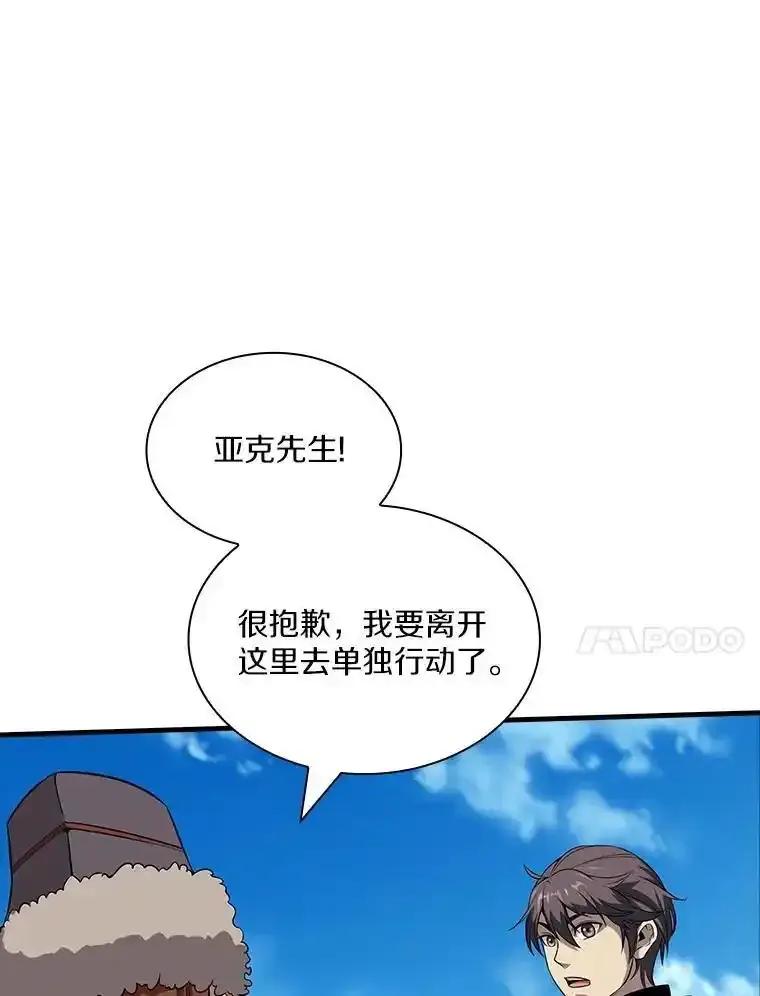 《当时不知道捡到宝了》63.不死鸟 第14页