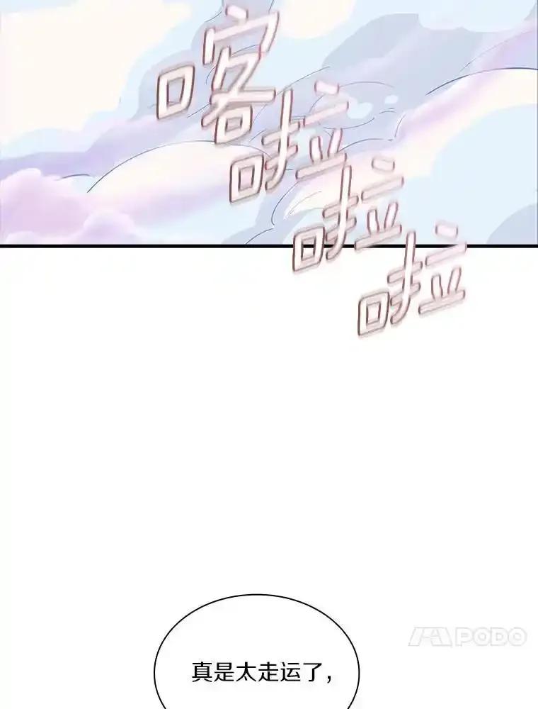 《当时不知道捡到宝了》63.不死鸟 第4页