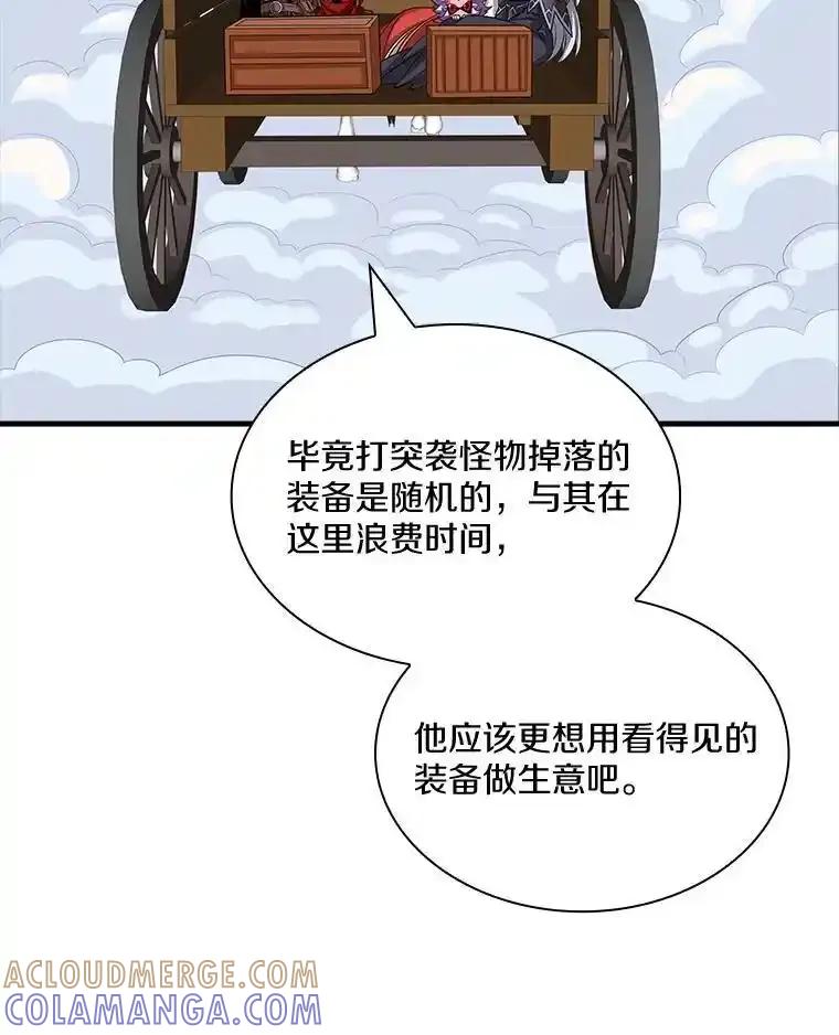 《当时不知道捡到宝了》63.不死鸟 第29页