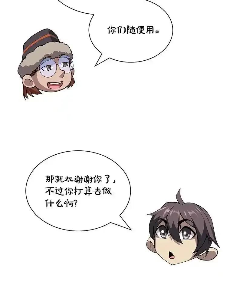 《当时不知道捡到宝了》63.不死鸟 第20页
